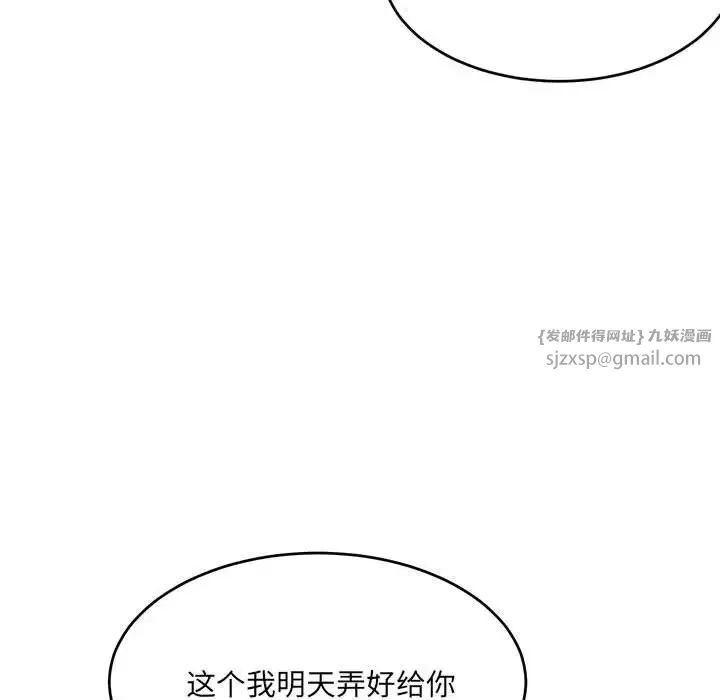 微妙关系 - 第19話 - page 33