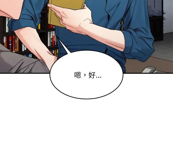 微妙关系 - 第19話 - page 35