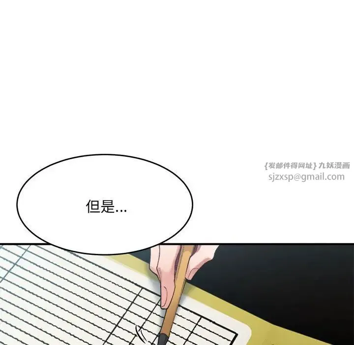 微妙关系 - 第19話 - page 41