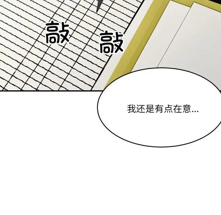 微妙关系 - 第19話 - page 42