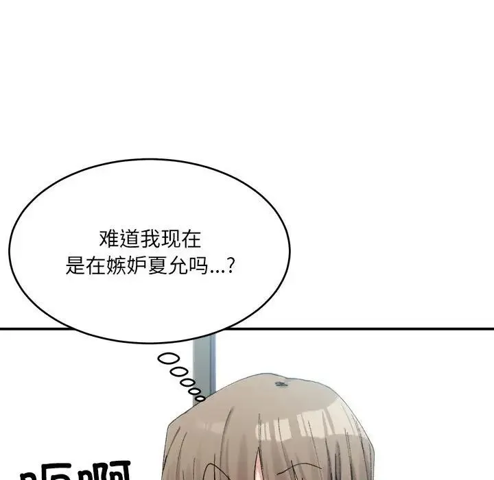 微妙关系 - 第19話 - page 45