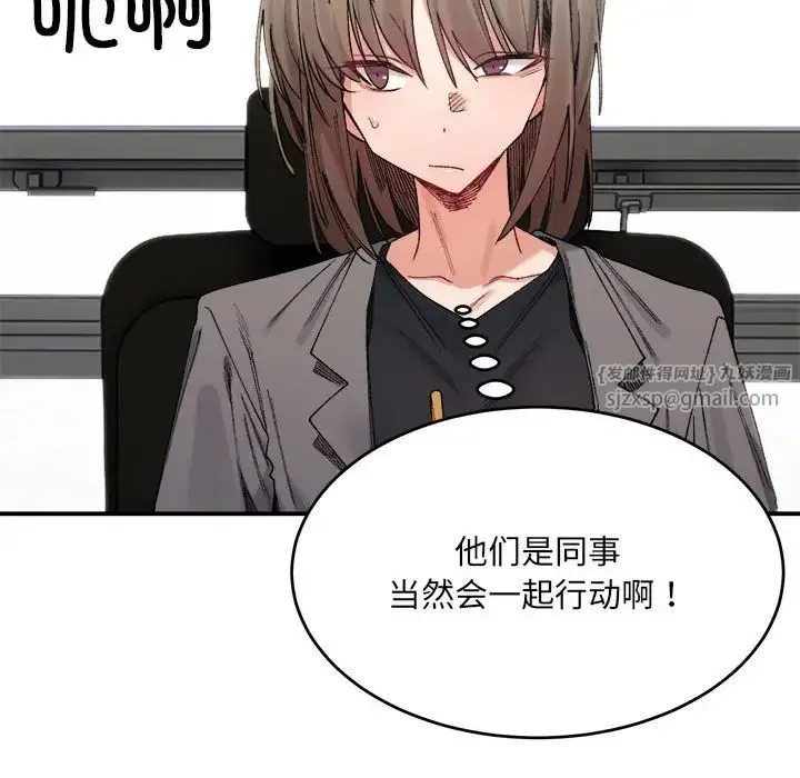微妙关系 - 第19話 - page 46