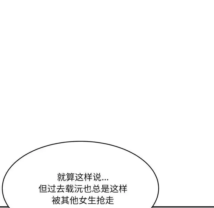 微妙关系 - 第19話 - page 47