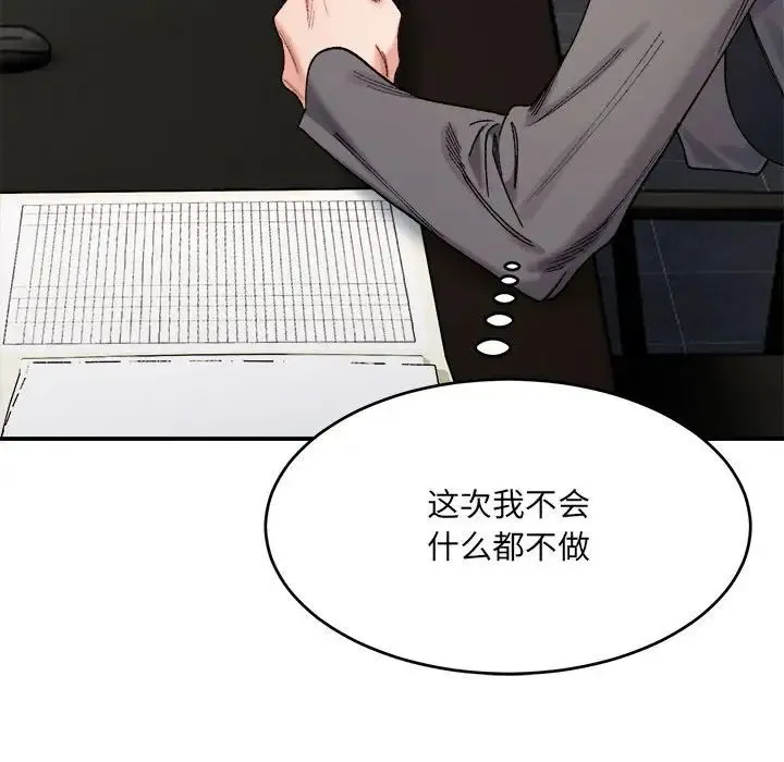 微妙关系 - 第19話 - page 49
