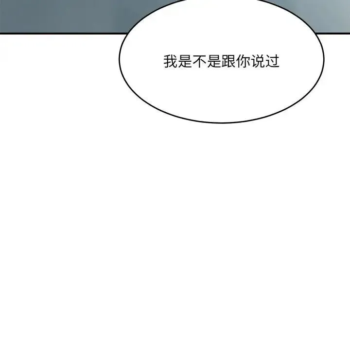 微妙关系 - 第19話 - page 54