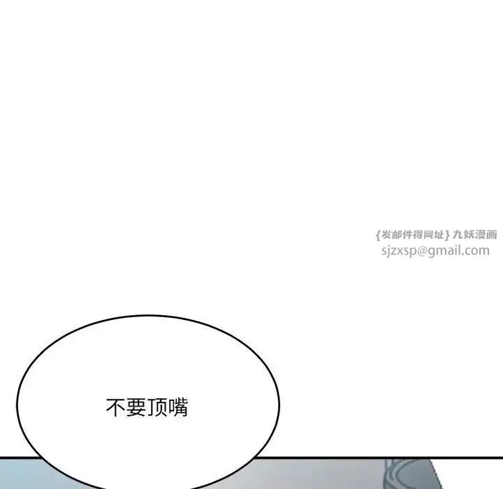 微妙关系 - 第19話 - page 55
