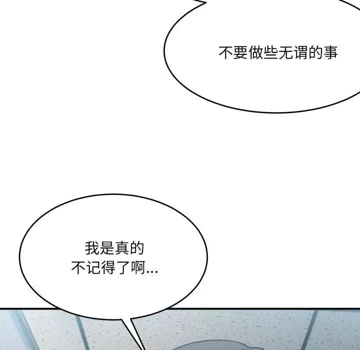 微妙关系 - 第19話 - page 58
