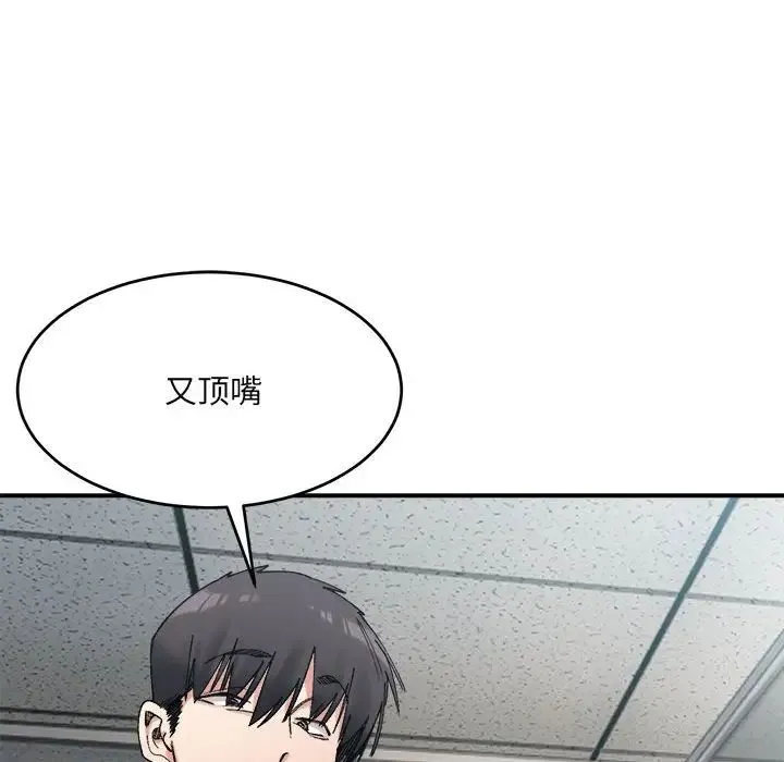 微妙关系 - 第19話 - page 61