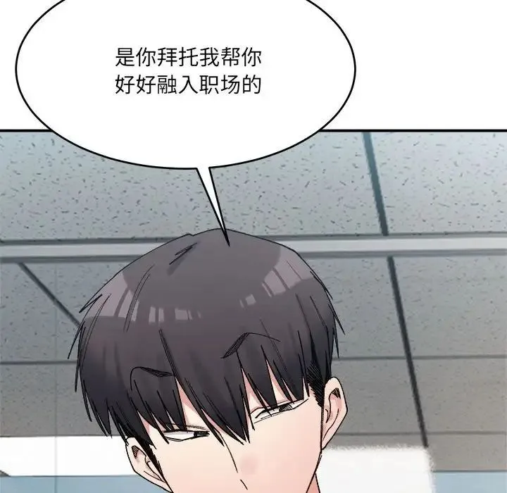 微妙关系 - 第19話 - page 64
