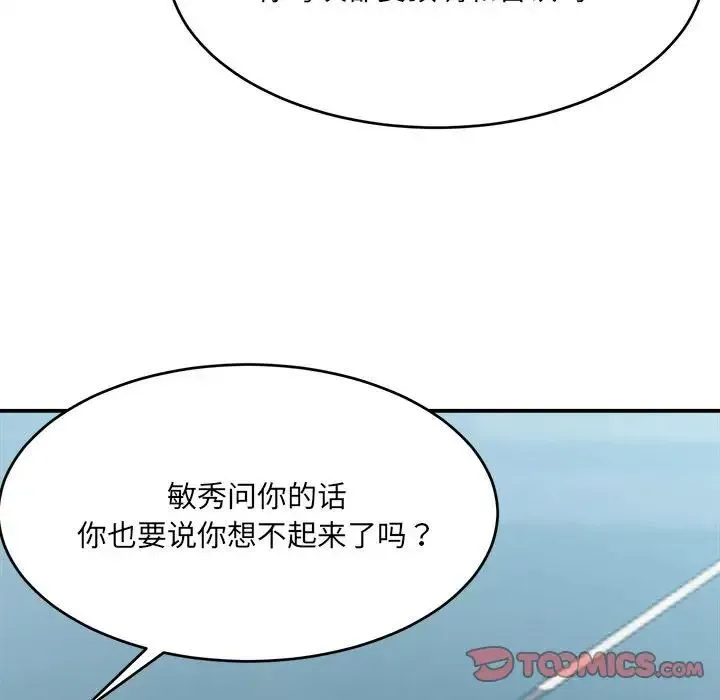 微妙关系 - 第19話 - page 66