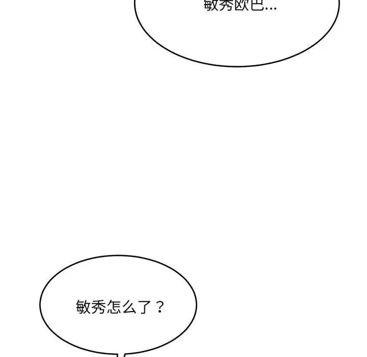 微妙关系 - 第19話 - page 69