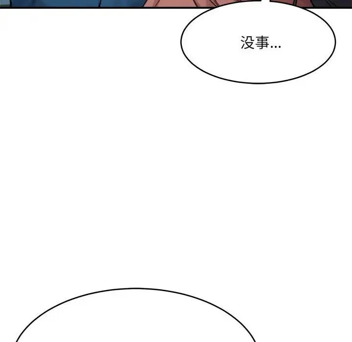 微妙关系 - 第19話 - page 71