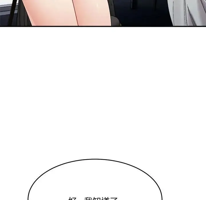 微妙关系 - 第19話 - page 76