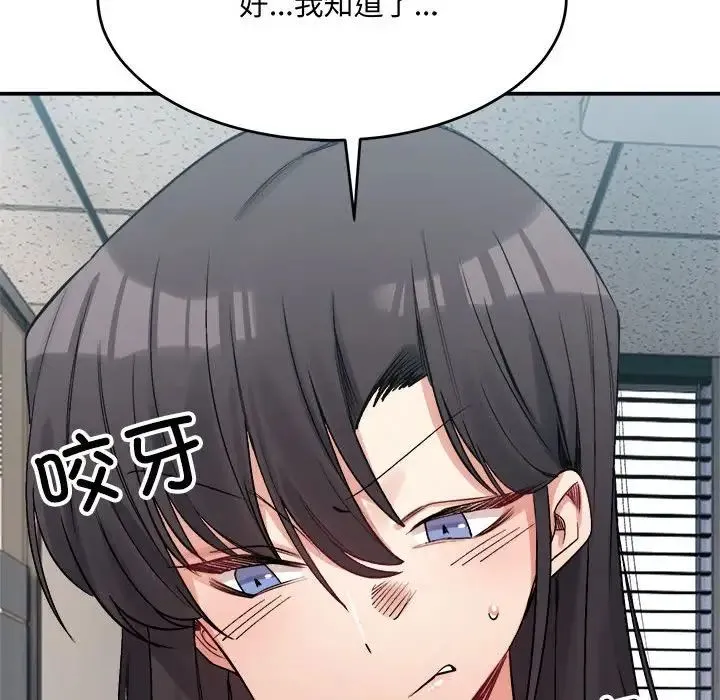 微妙关系 - 第19話 - page 77