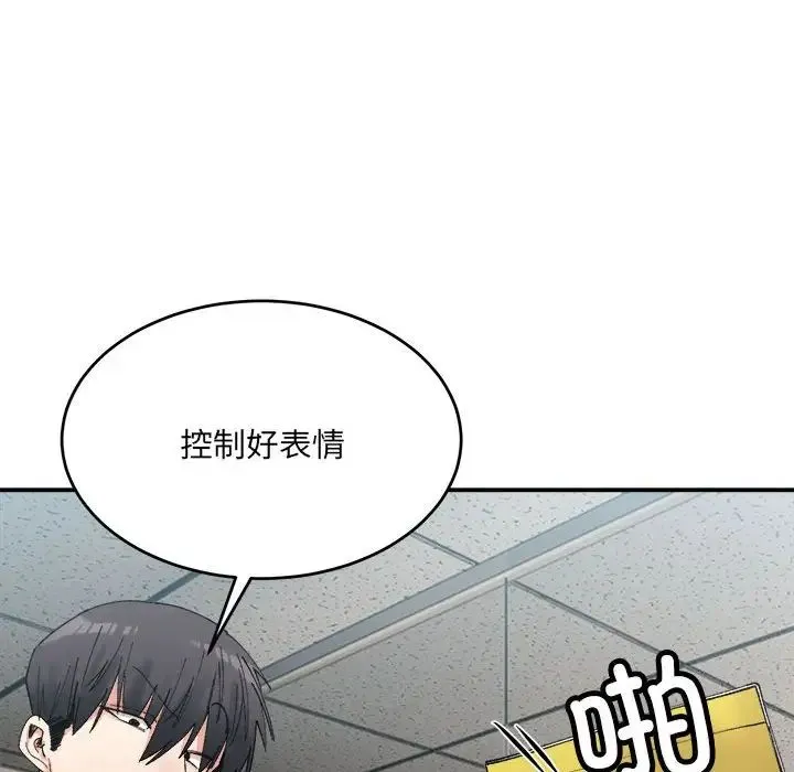 微妙关系 - 第19話 - page 79