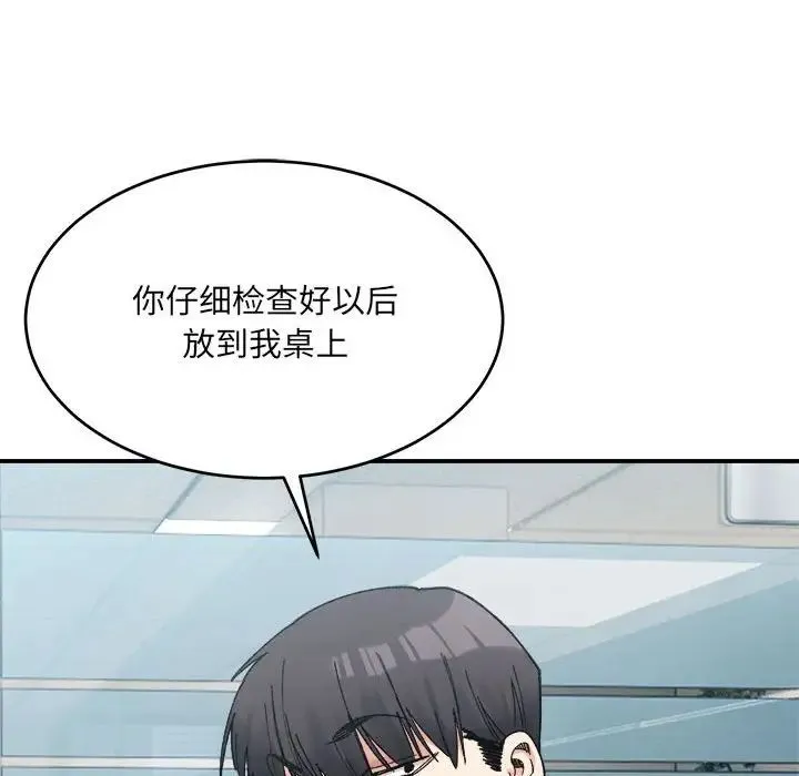 微妙关系 - 第19話 - page 82