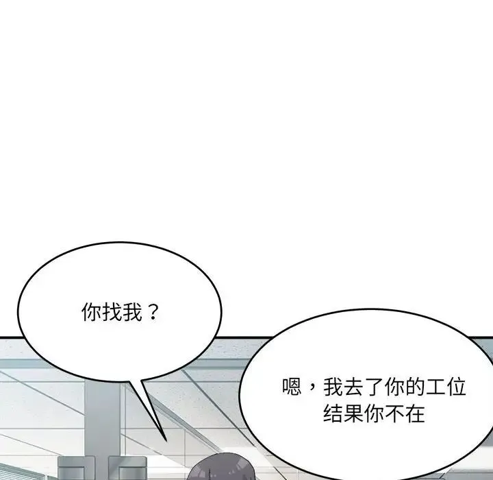 微妙关系 - 第19話 - page 87