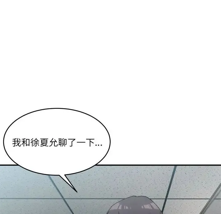 微妙关系 - 第19話 - page 89