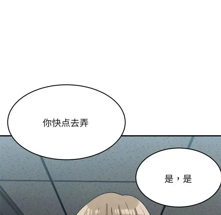 微妙关系 - 第19話 - page 92