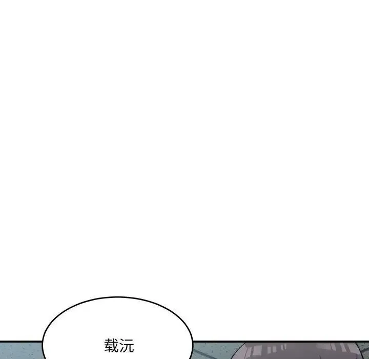 微妙关系 - 第19話 - page 94