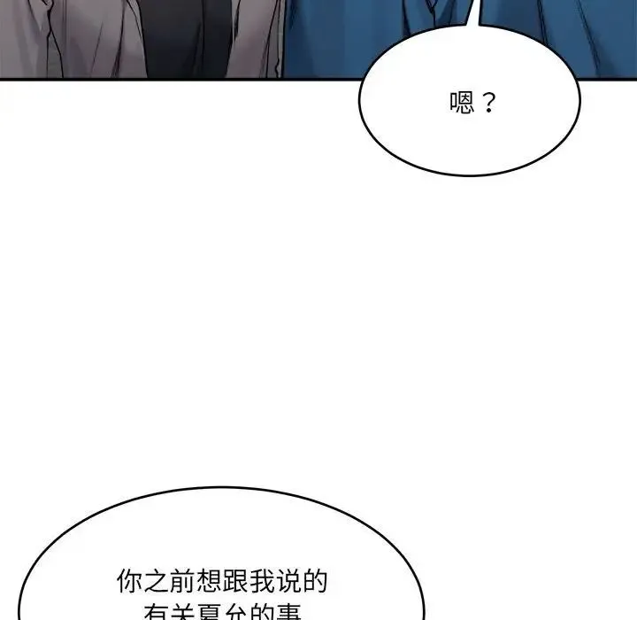 微妙关系 - 第19話 - page 96
