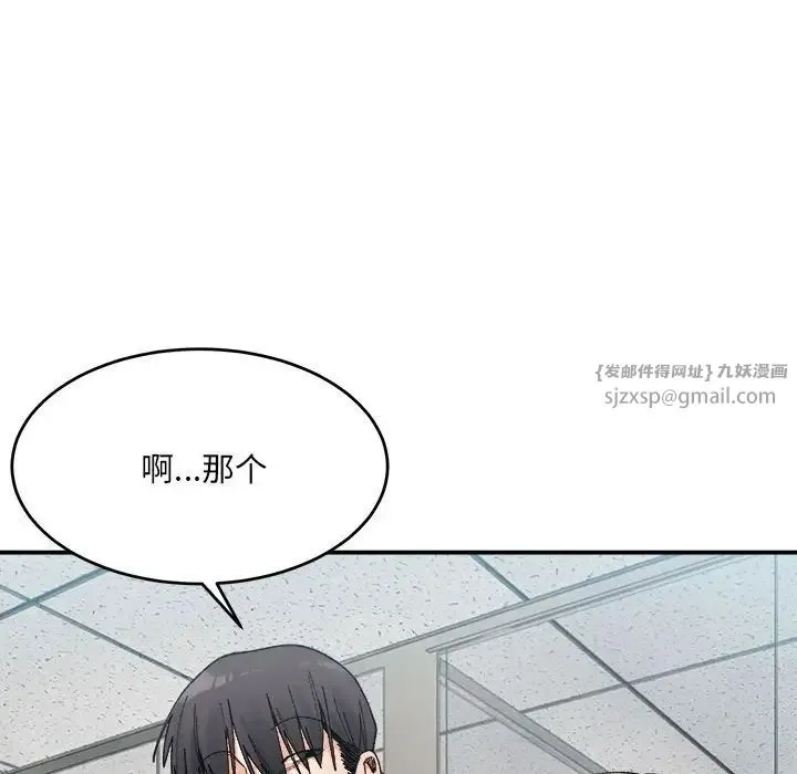 微妙关系 - 第19話 - page 99