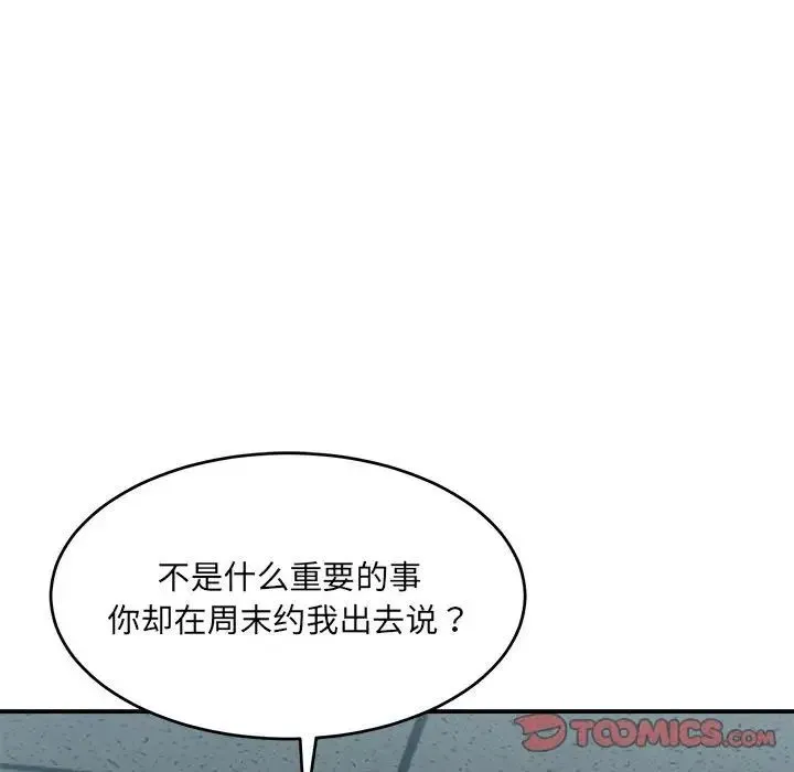 微妙关系 - 第19話 - page 102