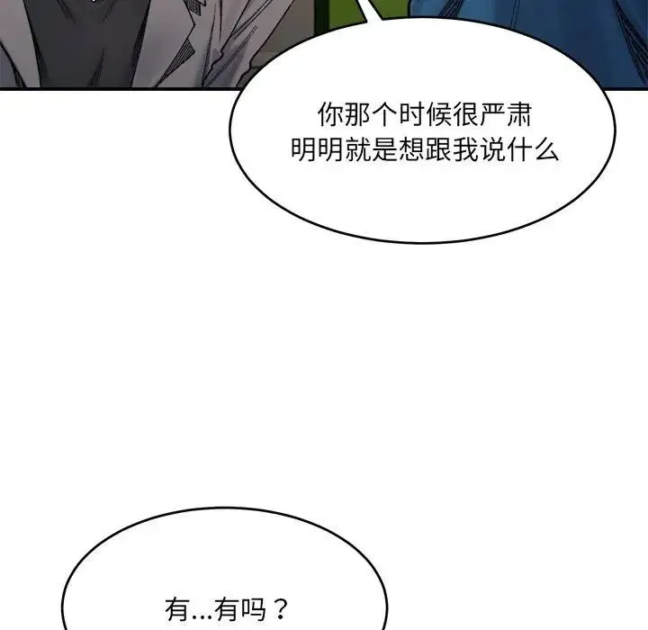 微妙关系 - 第19話 - page 104