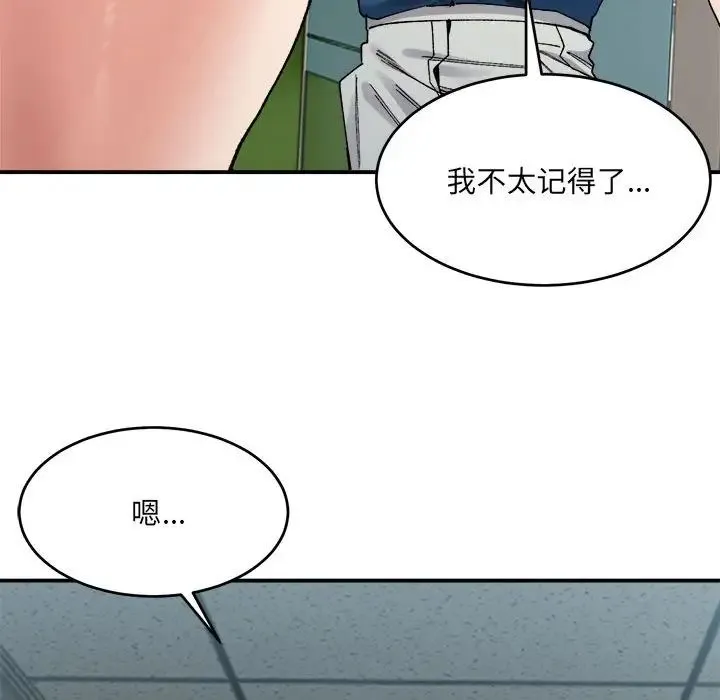 微妙关系 - 第19話 - page 106
