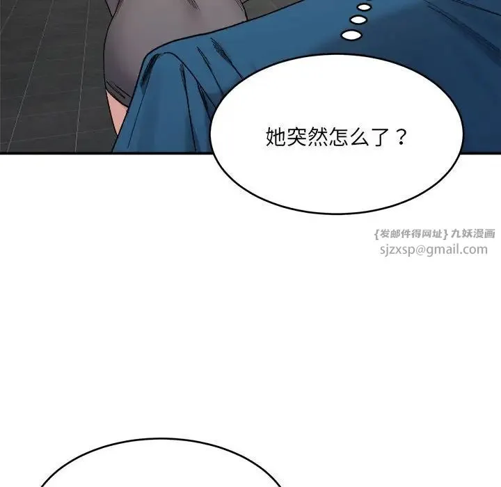 微妙关系 - 第19話 - page 110