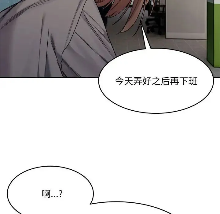 微妙关系 - 第19話 - page 112