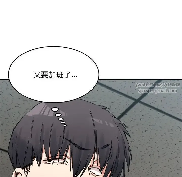 微妙关系 - 第19話 - page 115
