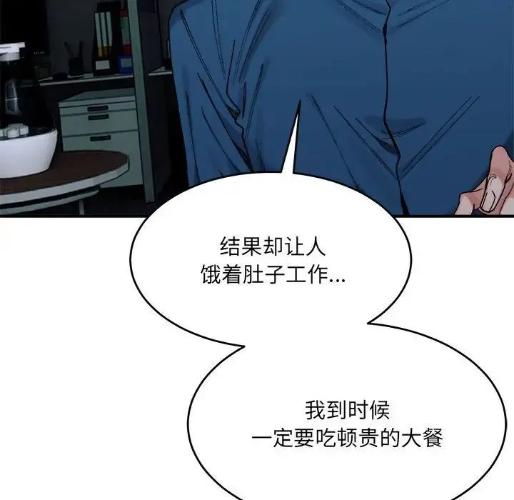 微妙关系 - 第19話 - page 121