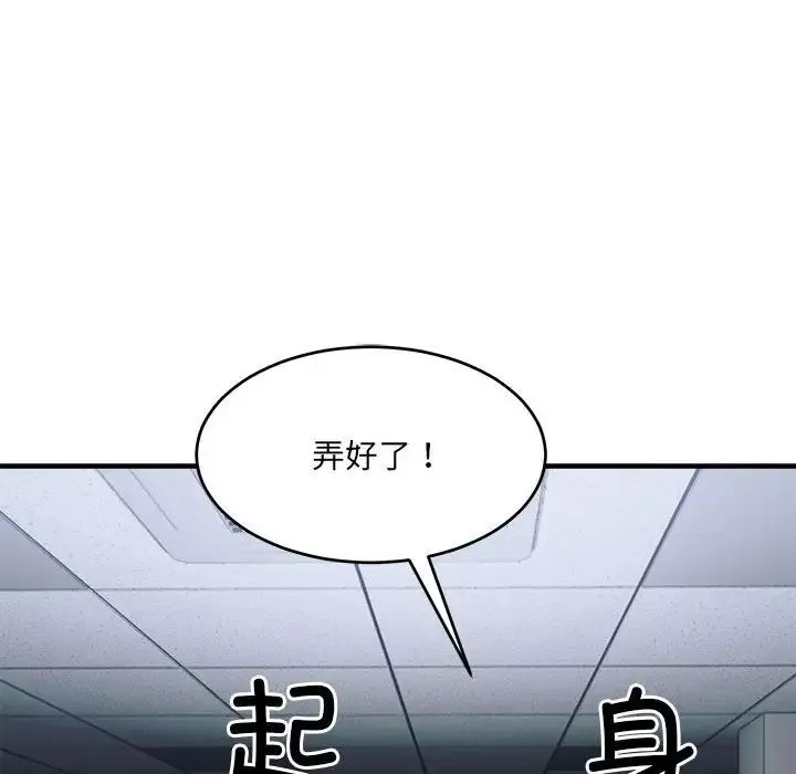 微妙关系 - 第19話 - page 123