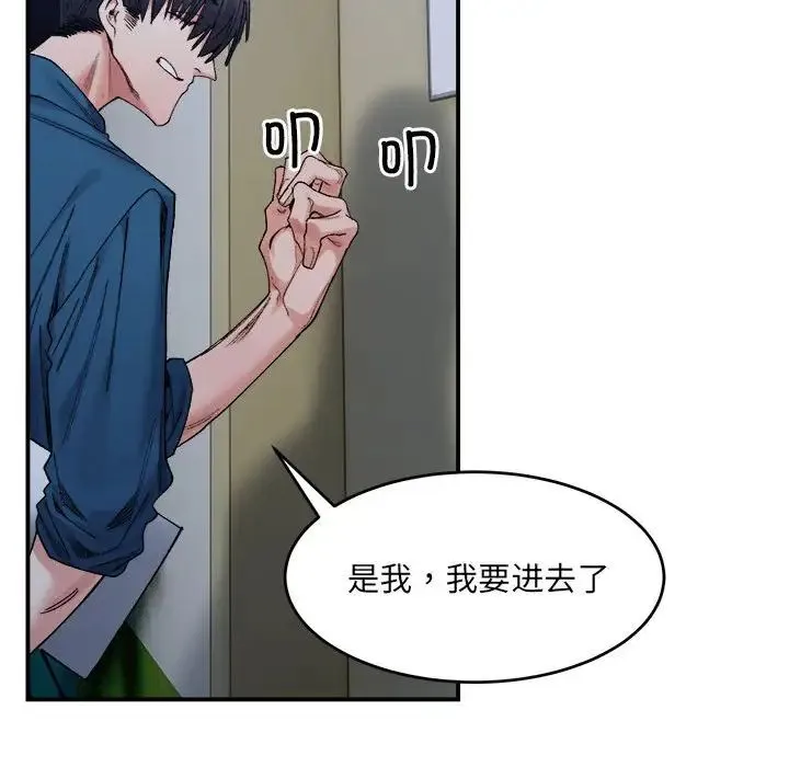 微妙关系 - 第19話 - page 126