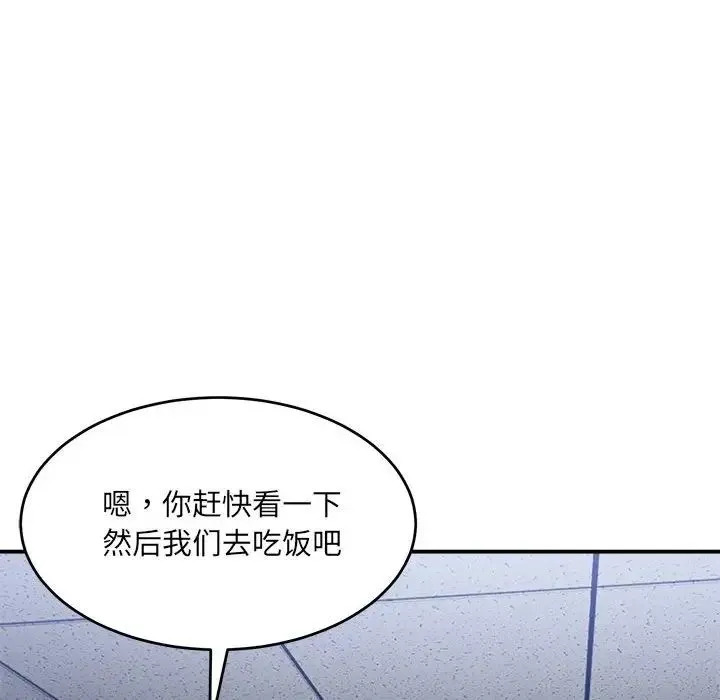 微妙关系 - 第19話 - page 131