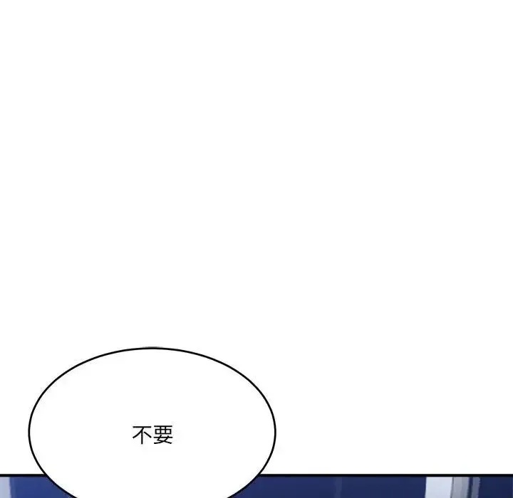 微妙关系 - 第19話 - page 133