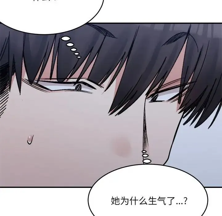 微妙关系 - 第19話 - page 136