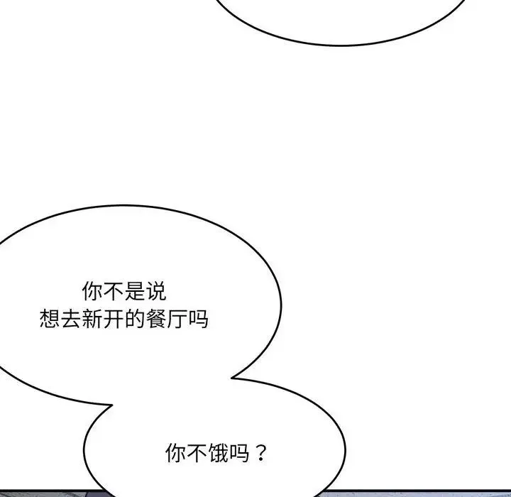 微妙关系 - 第19話 - page 137