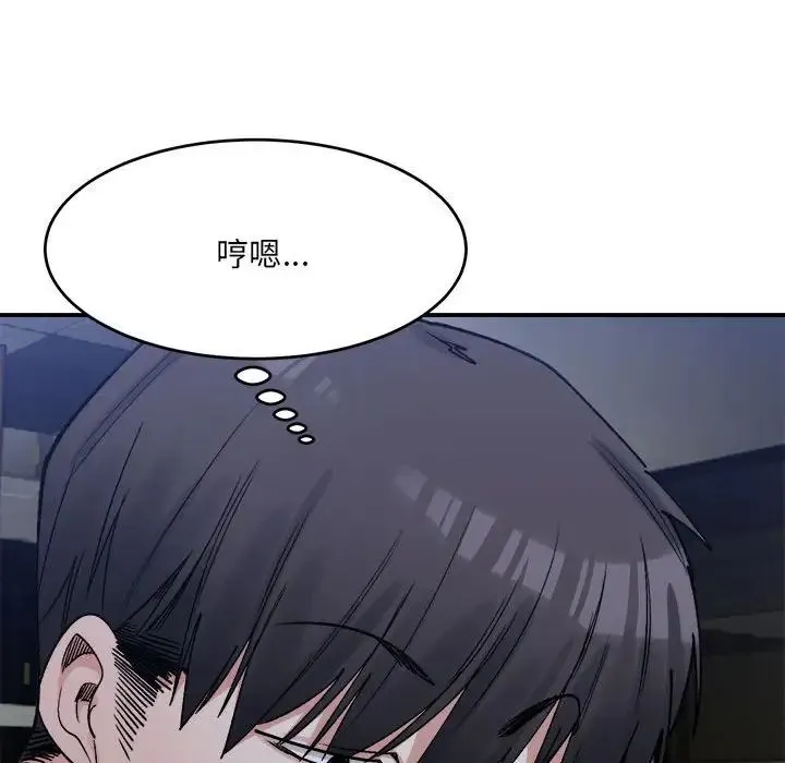 微妙关系 - 第19話 - page 140