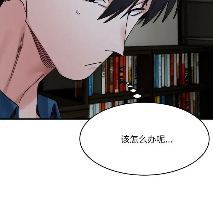 微妙关系 - 第19話 - page 141