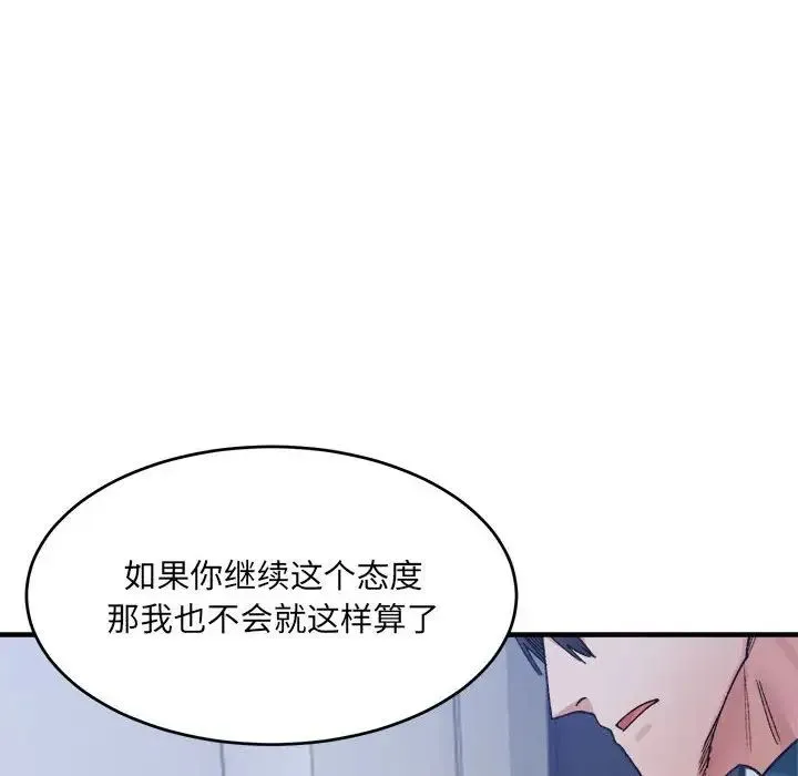 微妙关系 - 第19話 - page 142