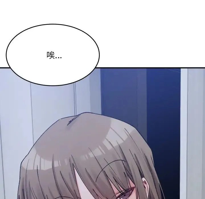 微妙关系 - 第19話 - page 146