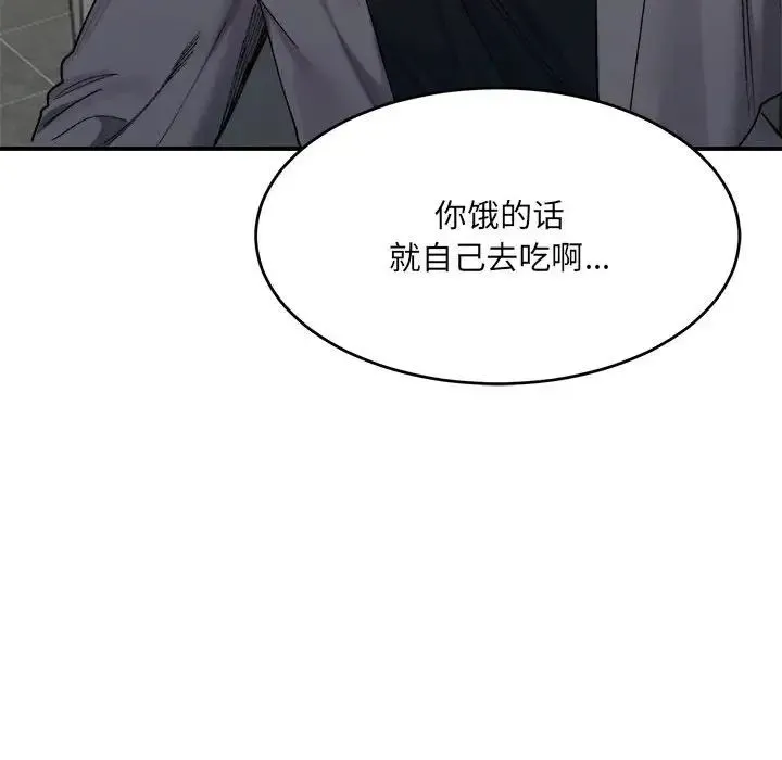 微妙关系 - 第19話 - page 148