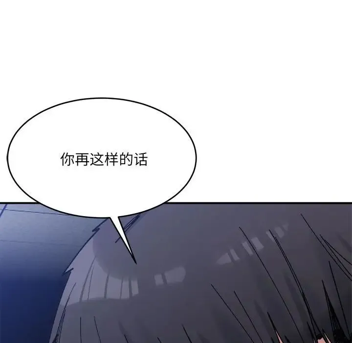 微妙关系 - 第19話 - page 160