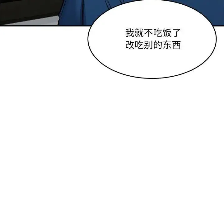 微妙关系 - 第19話 - page 162
