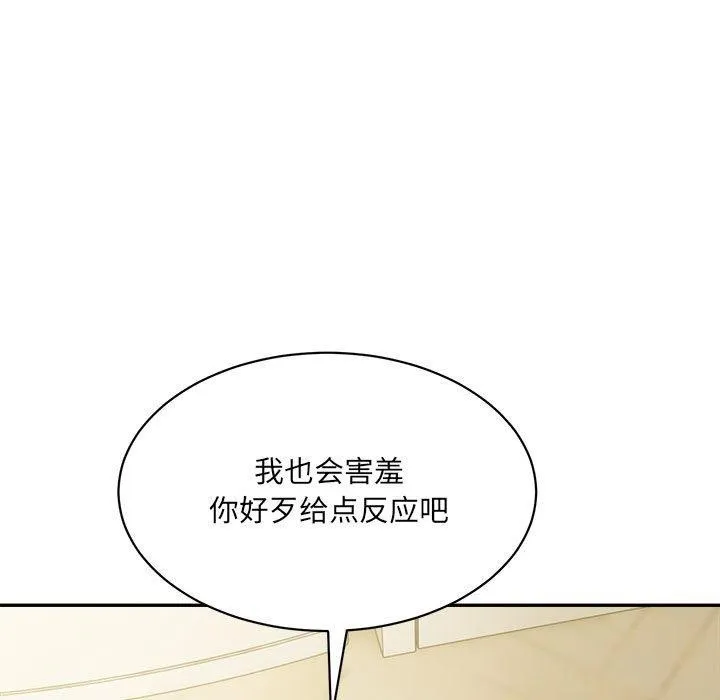微妙关系 - 第43話 - page 5