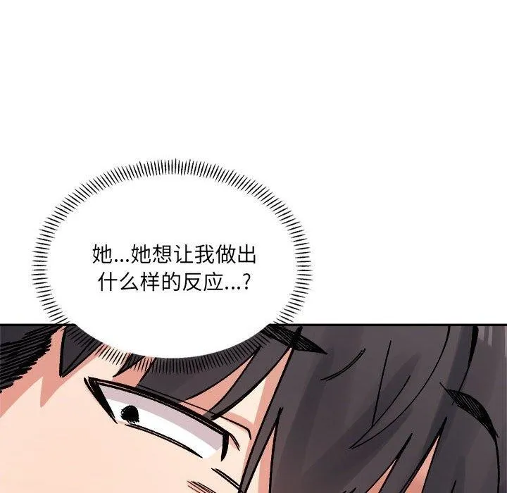 微妙关系 - 第43話 - page 8