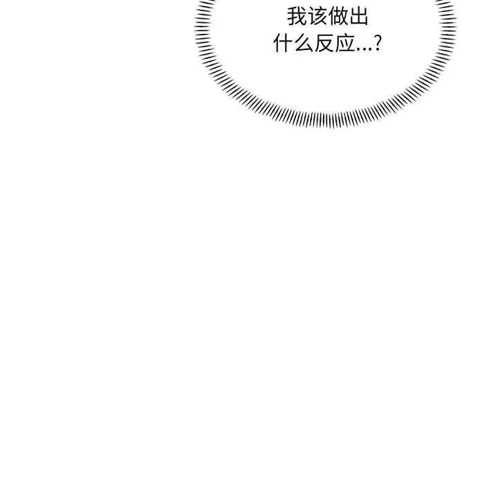 微妙关系 - 第43話 - page 10