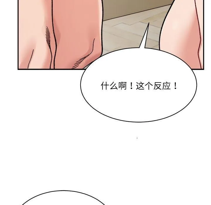 微妙关系 - 第43話 - page 13